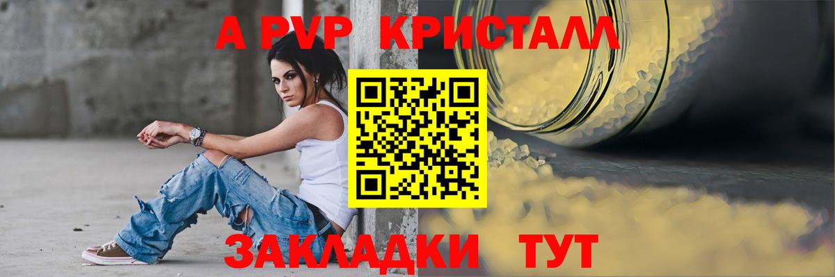 APVP кристаллы  A-PVP  Ангарск  Вход с VPN 