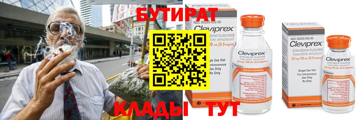 Бутират 99% Ангарск