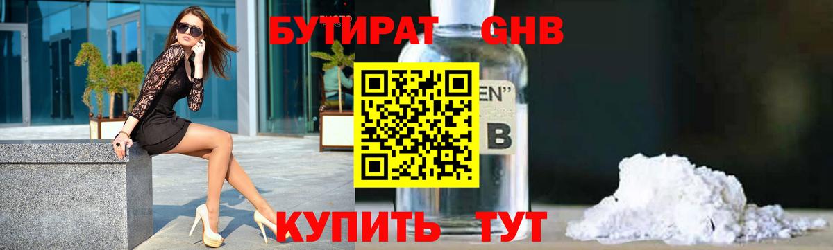 Ангарск  БУТИРАТ  Вход с VPN  БУТИРАТ бутик 