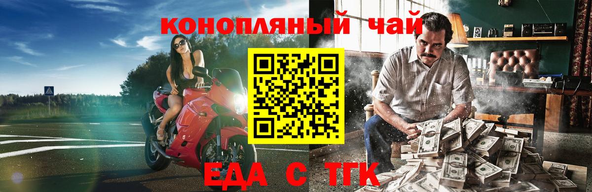 Еда ТГК марихуана  Вход с VPN  Ангарск 