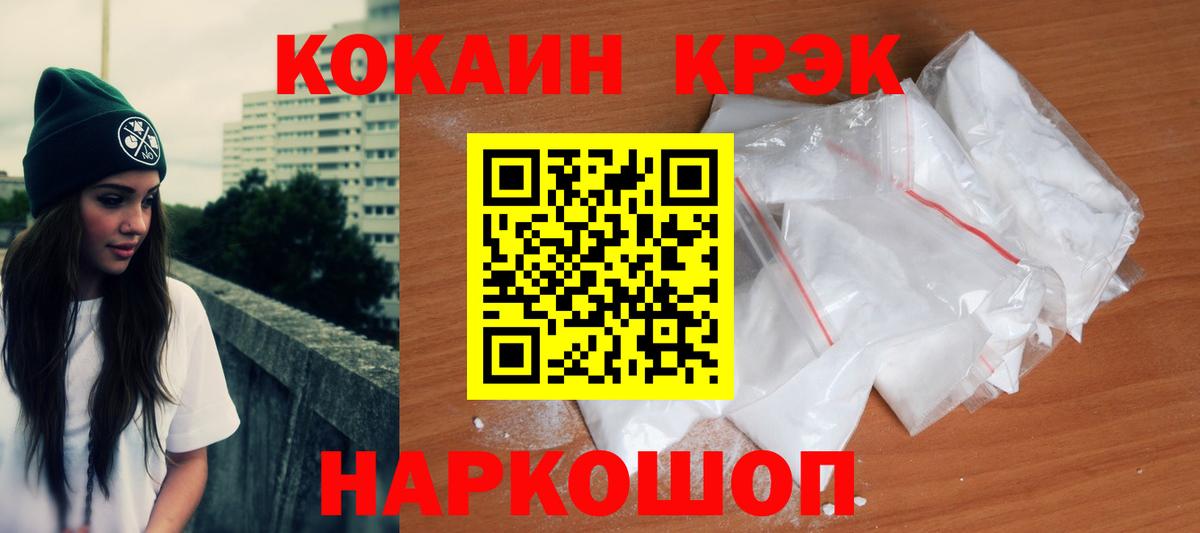 Ангарск  Кокаин  Вход с VPN  Cocaine Колумбийский 