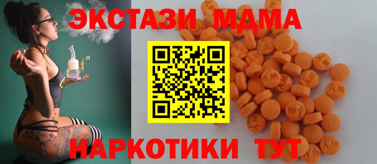 МДМА кристаллы  MDMA Molly  МДМА  Вход с VPN  Ангарск 