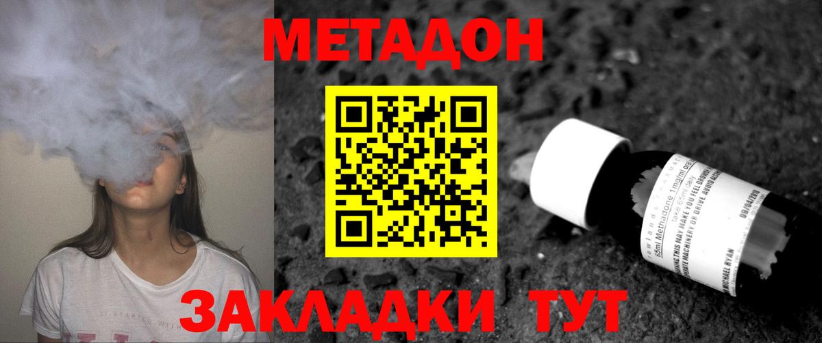 МЕТАДОН VHQ Ангарск